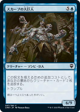 【Foil】(CMR-CU)Skaab Goliath/スカーブの大巨人