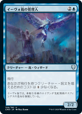 【Foil】(CMR-UU)Warden of Evos Isle/イーヴォ島の管理人