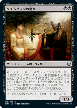 【Foil】(CMR-UB)Cuombajj Witches/クォムバッジの魔女