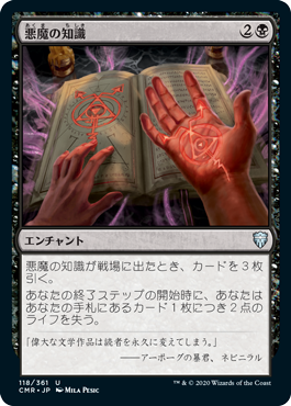 【Foil】(CMR-UB)Demonic Lore/悪魔の知識