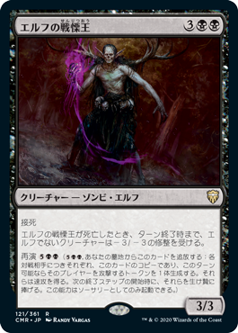 (CMR-RB)Elvish Dreadlord/エルフの戦慄王