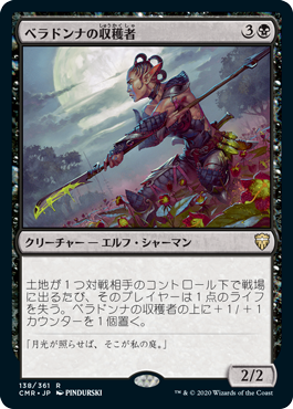 【Foil】(CMR-RB)Nightshade Harvester/ベラドンナの収穫者