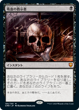 【Foil】(CMR-MB)Vampiric Tutor/吸血の教示者