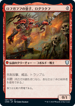 【Foil】(CMR-UR)Rograkh, Son of Rohgahh/ロフガフフの息子、ログラクフ