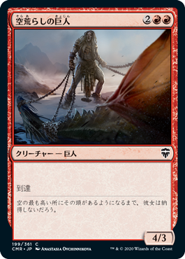 【Foil】(CMR-CR)Skyraker Giant/空荒らしの巨人