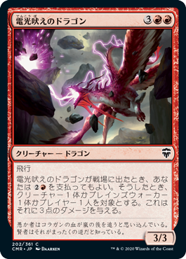 【Foil】(CMR-CR)Sparktongue Dragon/電光吠えのドラゴン