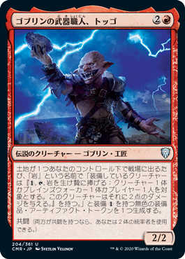 【Foil】(CMR-UR)Toggo, Goblin Weaponsmith/ゴブリンの武器職人、トッゴ