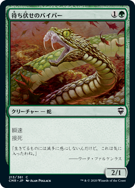 【Foil】(CMR-CG)Ambush Viper/待ち伏せのバイパー