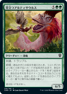 【Foil】(CMR-CG)Annoyed Altisaur/苛立つアルティサウルス