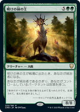 【Foil】(CMR-RG)Dawnglade Regent/明けの林の主