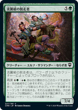 【Foil】(CMR-CG)Fin-Clade Fugitives/流翼組の脱走者