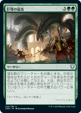 【Foil】(CMR-UG)Monstrous Onslaught/巨怪の猛攻