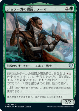 (CMR-UG)Numa, Joraga Chieftain/ジョラーガの酋長、ヌーマ