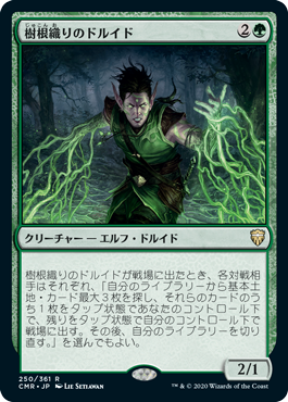 (CMR-RG)Rootweaver Druid/樹根織りのドルイド