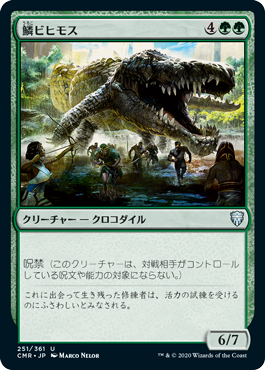 【Foil】(CMR-UG)Scaled Behemoth/鱗ビヒモス