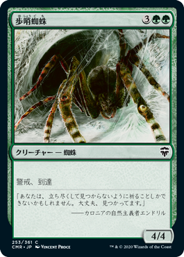 【Foil】(CMR-CG)Sentinel Spider/歩哨蜘蛛