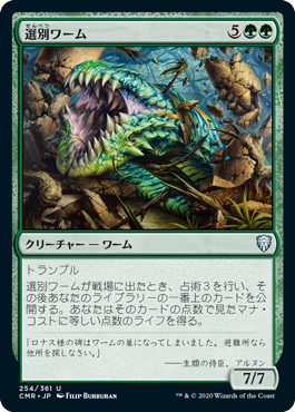 【Foil】(CMR-UG)Sifter Wurm/選別ワーム