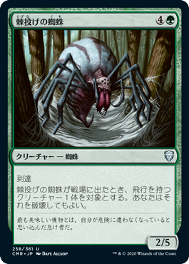 【Foil】(CMR-UG)Stingerfling Spider/棘投げの蜘蛛