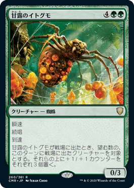 【Foil】(CMR-RG)Sweet-Gum Recluse/甘露のイトグモ