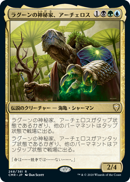 【Foil】(CMR-RM)Archelos, Lagoon Mystic/ラグーンの神秘家、アーチェロス