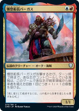 【Foil】(CMR-UM)Captain Vargus Wrath/憤怒船長バーガス