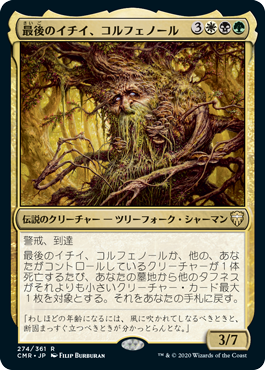 【Foil】(CMR-RM)Colfenor, the Last Yew/最後のイチイ、コルフェノール