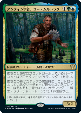 (CMR-RM)Gor Muldrak, Amphinologist/アンフィン学者、ゴー・ムルドラク