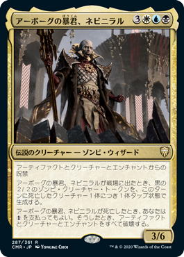 【Foil】(CMR-RM)Nevinyrral, Urborg Tyrant/アーボーグの暴君、ネビニラル