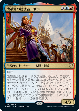 【Foil】(CMR-RM)Zara, Renegade Recruiter/改革派の勧誘者、ザラ