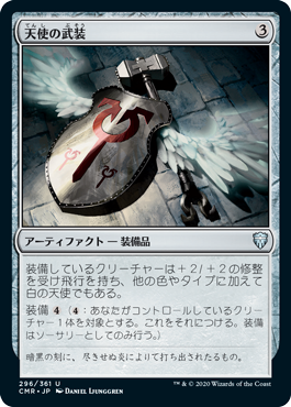 【Foil】(CMR-UA)Angelic Armaments/天使の武装