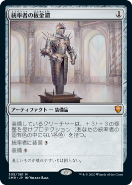 【Foil】(CMR-MA)Commander's Plate/統率者の板金鎧