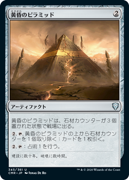 【Foil】(CMR-UA)Sunset Pyramid/黄昏のピラミッド