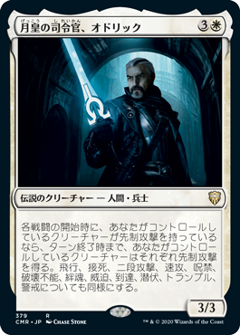 (CMR-RW)Odric, Lunarch Marshal/月皇の司令官、オドリック