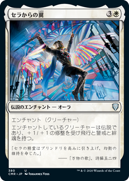 (CMR-UW)On Serra's Wings/セラからの翼