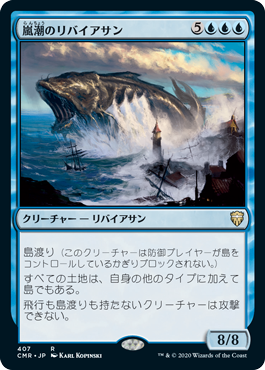 (CMR-RU)Stormtide Leviathan/嵐潮のリバイアサン