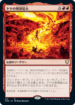 (CMR-RR)Jaya's Immolating Inferno/ヤヤの焼身猛火