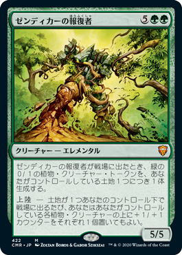 (CMR-MG)Avenger of Zendikar/ゼンディカーの報復者