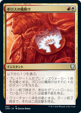 (CMR-UM)Boros Charm/ボロスの魔除け