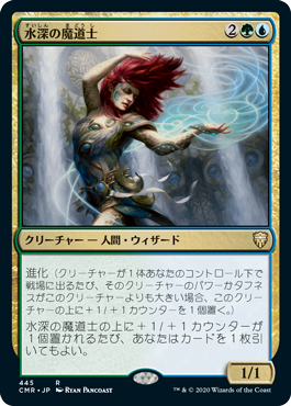 (CMR-RM)Fathom Mage/水深の魔道士