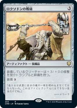 (CMR-RA)Loxodon Warhammer/ロクソドンの戦槌