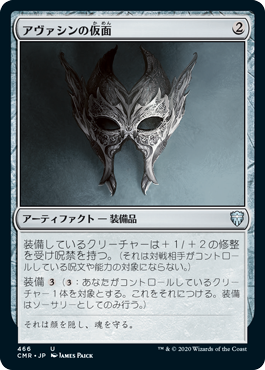 (CMR-UA)Mask of Avacyn/アヴァシンの仮面