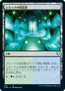 (CMR-UL)Simic Growth Chamber/シミックの成長室