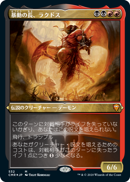 【エッチング仕様】(CMR-MM)Rakdos, Lord of Riots/暴動の長、ラクドス