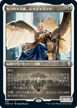 【エッチング仕様】(CMR-UW)Radiant, Serra Archangel/セラの大天使、レイディアント