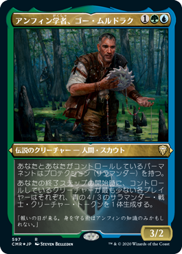 【エッチング仕様】(CMR-RM)Gor Muldrak, Amphinologist/アンフィン学者、ゴー・ムルドラク