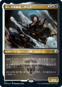 【エッチング仕様】(CMR-UM)Thalisse, Reverent Medium/恭しき霊能者、サリズ