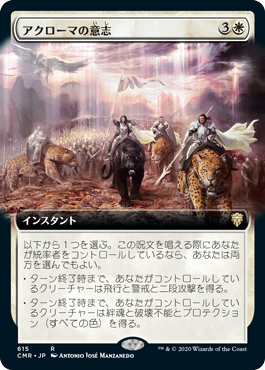 【Foil】【拡張アート】(CMR-RW)Akroma's Will/アクローマの意志