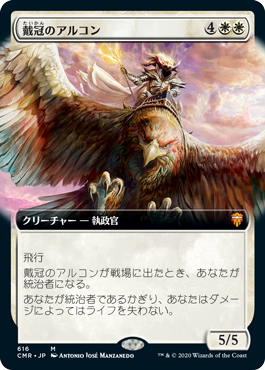 【Foil】【拡張アート】(CMR-MW)Archon of Coronation/戴冠のアルコン