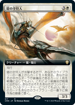 【Foil】【拡張アート】(CMR-RW)Armored Skyhunter/鎧の空狩人