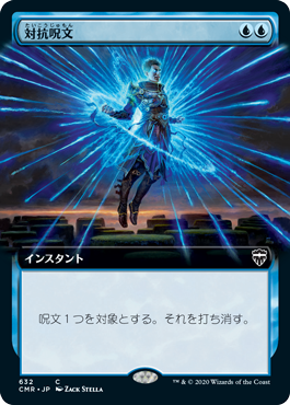 【Foil】【拡張アート】(CMR-CU)Counterspell/対抗呪文